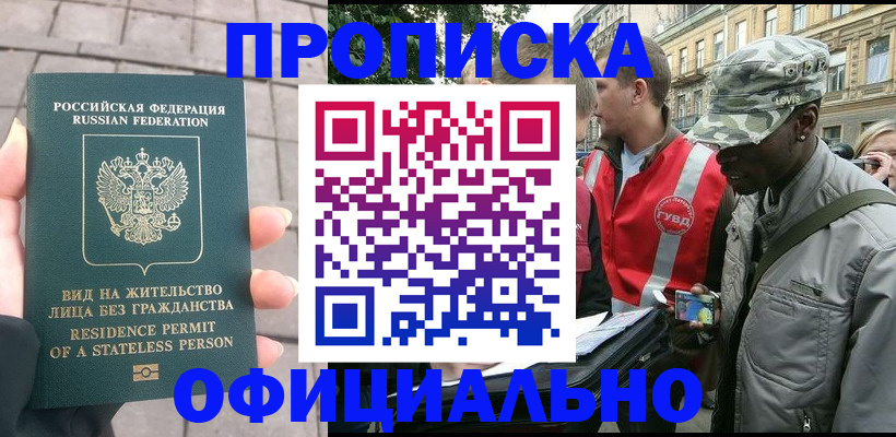 временная регистрация купить в Онеге