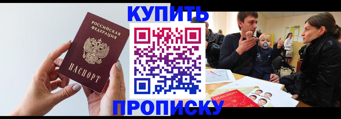 прописка 2025 в Онеге