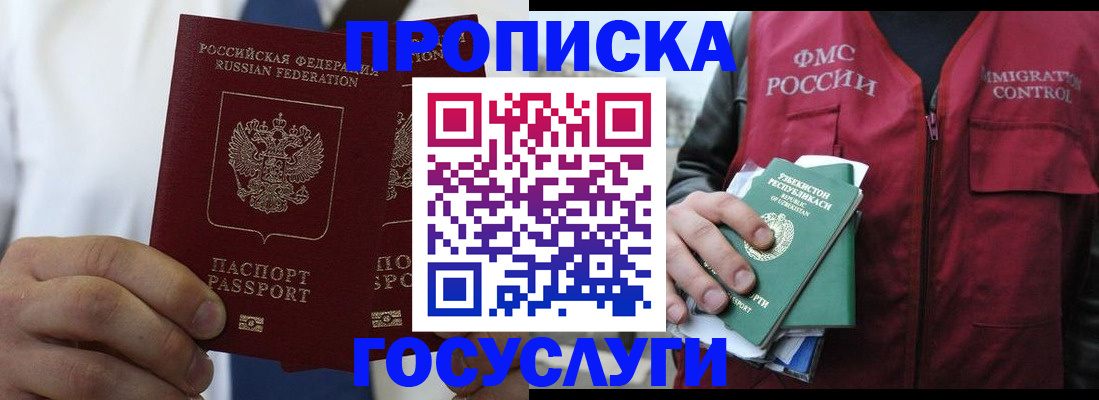 прописка законно в Онеге
