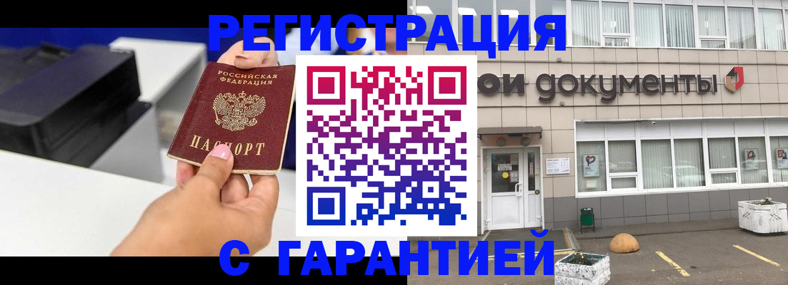 прописка регистрация в Онеге