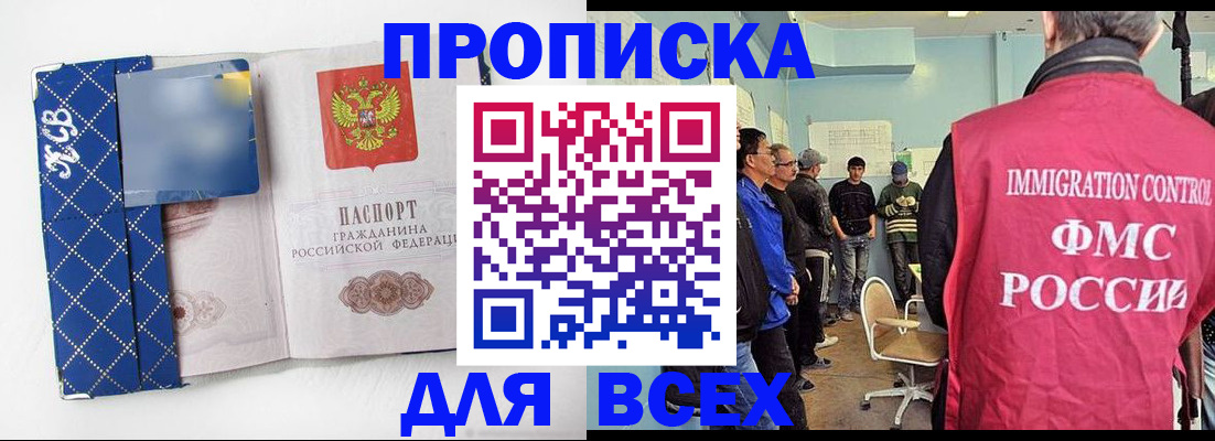 прописка в Онеге